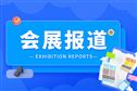 2026广东时装周—秋季“沙溪甄选·金秋焕新”沙溪休闲服装外贸基地品牌联合展开幕