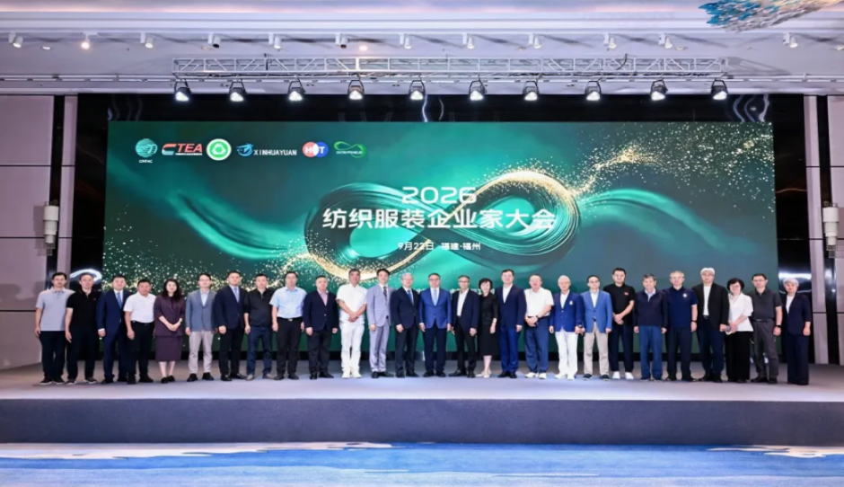 中纺企协十一届四次常务理事会和十一届三次理事会及2026纺织服装企业家大会在福州召开