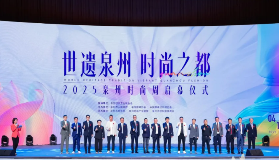泉州市纺织服装商会：推动时尚产业高质量发展，打造“世遗泉州 时尚之都”城市名片