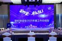 聚能量 再起航 | 纺织贸促会召开2025年度工作总结会